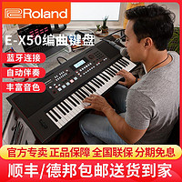 Roland 罗兰 E-X50 电子琴 自动伴奏编曲键盘