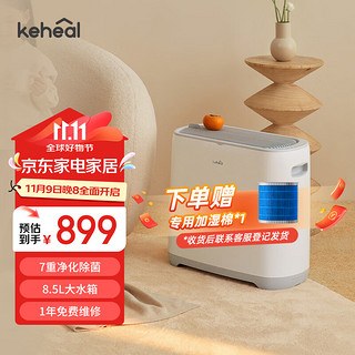 KEHEAL 科西逸尔 科西 无雾加湿器卧室家用低音 7重净化系统 客厅办公室加水 除菌落地式蒸发式 W2-L