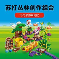 88VIP：LEGO 乐高 超级马里奥 71434 苏打丛林创作组合 拼插积木