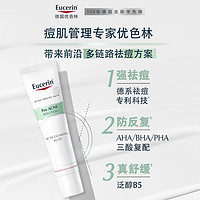 Eucerin 优色林 抗痘调理精华乳40ml保湿抗痘改善干敏修红调理滋润女