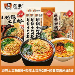 宛禾 砂锅土豆粉方便速食麻辣烫肥汁土豆粉酸辣粉夜宵