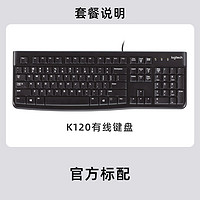 logitech 罗技 K120有线键盘办公游戏 MK120键盘鼠标套装台式笔记本电脑键鼠