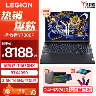 Lenovo 联想 拯救者Y7000P 2024 16英寸2.5K高刷i7-14650HX RTX4050独显6G 升级 32G内存+1TB固态硬盘