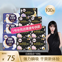 kotex 高洁丝 臻选放肆睡日夜组合卫生巾