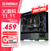 安耐美Pano D58wukong版机箱(空调海景房/360水冷/支持背插主板/ATX主板/温度显示屏/TYPE-C/显卡竖装) Pano D58wukong版黑色