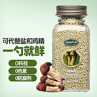 UNCLE TOM 松茸鲜调味料100g代替盐鸡精煲汤炒菜调料 松茸粉炖汤调味品0脂