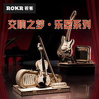 ROKR 若客 电吉他小提琴手工diy木质拼装模型立体拼图积木创意乐器玩具