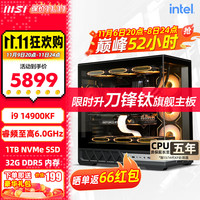 微星(MSI) i9 14900KF/RTX4080SUPER 黑神话悟空高端水冷电竞游戏Ai渲染设计师台式电脑主机组装电脑整机 i9 14900KF丨32G丨1TB丨配一