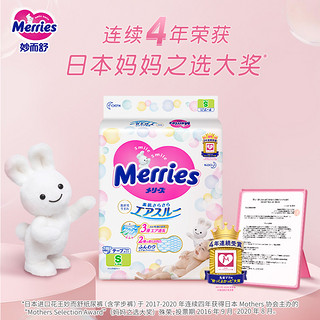 88VIP：Merries 妙而舒 纸尿裤