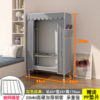 礼奈衣柜简易组装出租房用简约衣橱挂衣区多卧室家用出租屋分隔收纳柜 【宽83CM】灰色经典