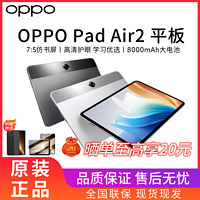 OPPO Pad Air2 11.4英寸 平板电脑