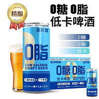 0糖0脂肪低卡啤酒330ml*6/12罐装无糖低度黄啤批发一整箱轻盈爽口