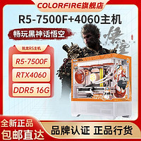 百亿补贴：COLORFIRE AMD 7500F七彩虹橘猫RTX4060Ti台式机电脑主机diy组装机R5 9600X