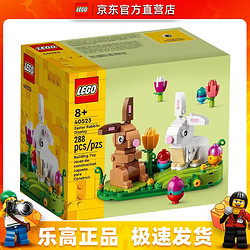 LEGO 乐高 复活节系列 40523 复活节兔子