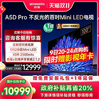 SKYWORTH 创维 100A5D Pro 100英寸1152分区Mini LED超巨幕电视机 液晶平板