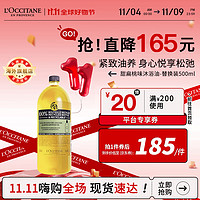 L'OCCITANE 欧舒丹 清新甜扁桃紧致沐浴油 替换装 500ml