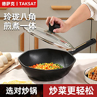 TAKSAT 八角家用炒锅平底锅麦饭石不粘锅炒菜锅煲汤无烟耐高温原装油炸