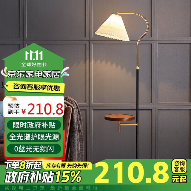 杜君 TB-9028 美式复古落地灯 黑金色+胡桃色茶几+12W三色变光