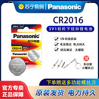 Panasonic 松下 原装进口纽扣电池CR2032/2025/2016/1632/1620/2450/2430/2477五粒装电池电子秤汽车钥匙官方旗舰店119