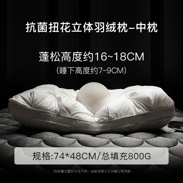 POLDAUN 普利顿 抗菌扭花立体羽绒枕 中枕 74x48x16cm 白色
