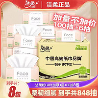 C&S 洁柔 100＋6抽洁柔抽纸家用大包纸巾粉face家用实惠装纸巾餐斤纸面巾纸