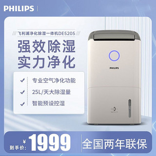 PHILIPS 飞利浦 除湿机 家用静音抽湿机 地下室干燥机 除湿净化干衣一体机 DE5205