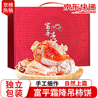 沙窝曙光 吊柿饼 1kg 礼盒装