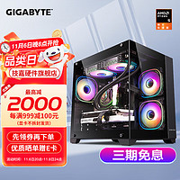 GIGABYTE 技嘉 AMD 锐龙 游戏主机 黑神话悟空组装电脑 配置一