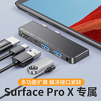 贝视特 surface pro x 扩展坞笔记本电脑转换器配件办公拓展坞 尊享款