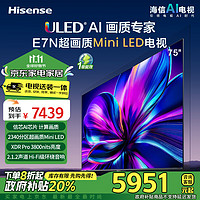 Hisense 海信 电视75E7N75英寸 ULED超画质 Mini LED 超薄内嵌巨幕大屏 能效补贴