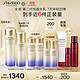 PLUS会员：SHISEIDO 资生堂 悦薇智感紧颜亮肤滋润水乳套装（水150ml+75ml*2+乳100ml+50ml*2+洁面125ml+红色蜜露30ml+70ml）