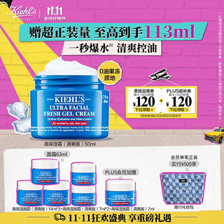 PLUS会员：Kiehl's 科颜氏 高保湿面霜清爽版50ml（赠同款小样14ml*3+7ml*3）