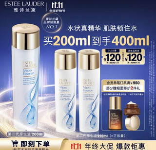 ESTEE LAUDER 雅诗兰黛 经典版微精华露 第二代 200ml赠同款200ml