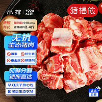 猪福侬 国产精品小排 400g*3袋