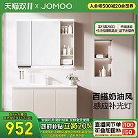 JOMOO 九牧 卫浴现代简约浴室柜组合奶油风卫生间洗手盆洗漱台陶瓷一体盆