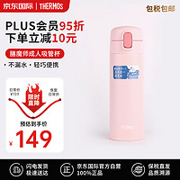 THERMOS 膳魔师 吸管保温杯 350ml 粉色