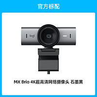 88VIP：logitech 罗技 MX Brio 4K超高清网络摄像头type-c办公直播降噪c1000e升级款