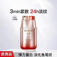 MARUBI 丸美 弹力蛋白眼精华素5代小弹簧双管眼霜小迷你淡化细纹黑眼圈眼袋