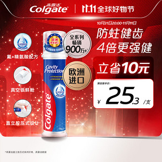 Colgate 高露洁 卓效防蛀牙膏 130g