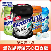 mentos 曼妥思 清劲无糖口香糖 4罐大瓶装 强劲清新口气 清凉薄荷糖