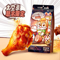 三只松鼠奥尔良蜜烤小鸡腿鸡翅根休闲零食小吃特产熟食食品开袋即食夜宵 太空杀联名小鸡腿奥尔良味120g