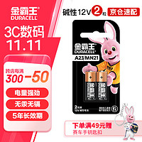 DURACELL 金霸王 23A 5号碱性电池 12V 2粒装