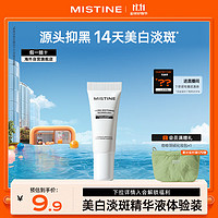 Mistine 蜜丝婷 光感臻白淡斑精华液 5ml