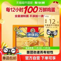 徐福记 香酥全蛋味礼箱 1.68kg/礼盒