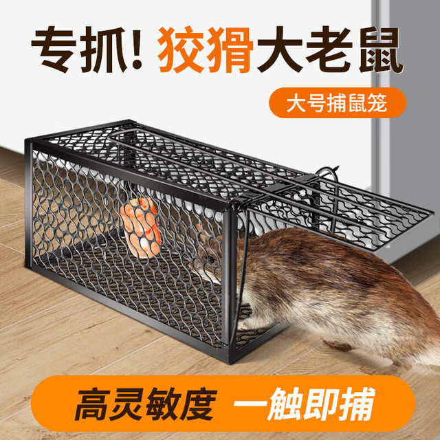 加品惠 粘鼠驱鼠器 老鼠夹 捕鼠器 捉老鼠笼子神器 老鼠笼*1