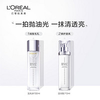 L'OREAL PARIS 欧莱雅注光水乳控油套装美白注白瓶保湿细致毛孔