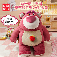 MINISO 名创优品 草莓熊 迪士尼毛绒公仔玩偶 80cm