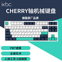 ikbc C200键盘cherry轴樱桃键盘机械键盘电脑办公游戏键盘厚乳蓝山87键有线青轴 87键厚乳蓝山青轴