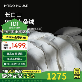 铭都家居MIDO HOUSE铭都被子被芯95羽绒春秋被羽绒雁鸭绒复合大豆纤维冬被220*240cm