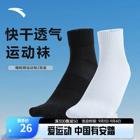 ANTA安踏运动袜【两双装】男女2024秋季棉感舒适透气排湿快干中袜男袜子 基础黑/纯净白-1 M 【中袜2双装】基础黑/纯净白-1 M(37码-42码)